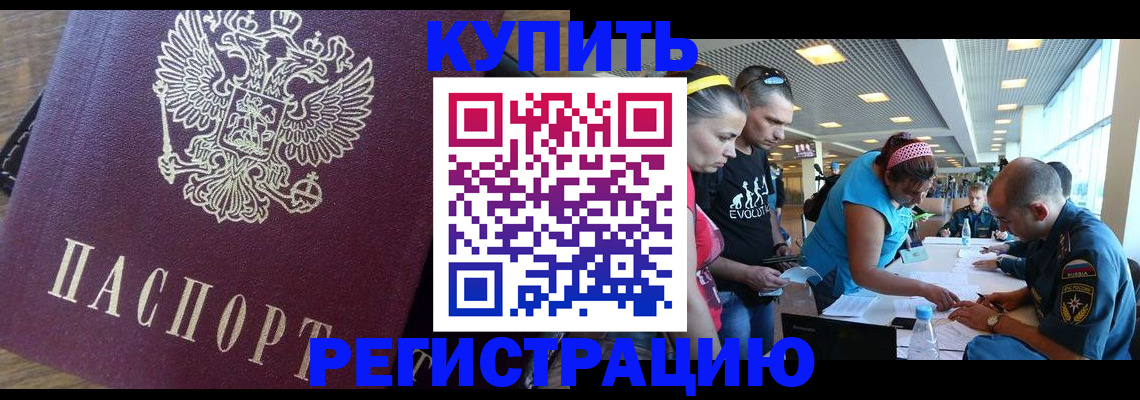 прописка для работы в Салехарде